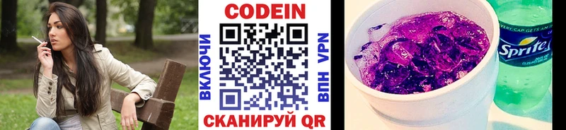 Кодеин Purple Drank Сарапул